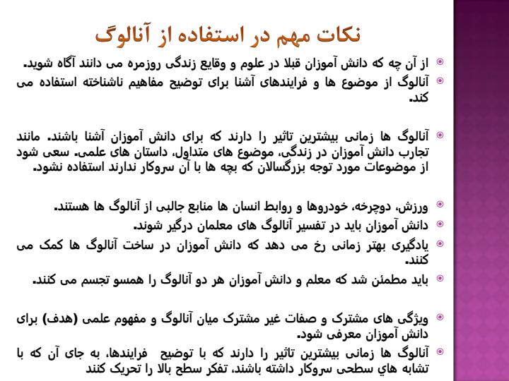 استفاده-ازآنالوگ6