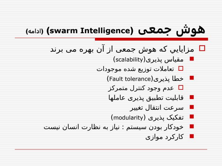 استفاده-ازالگوريتمهای-الهام-گرفته-از-کلونی-مورچه-ها5