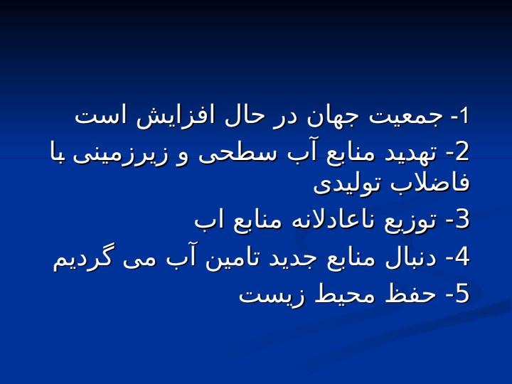 استفاده-مجدد-از-پساب4