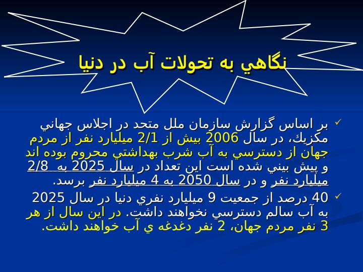 استفاده-مجدد-از-پساب5