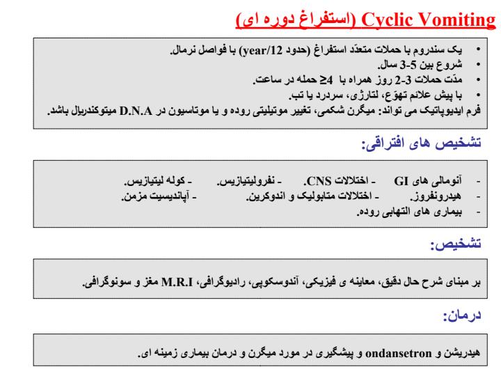 استفراغ-در-کودکان-و-نوزادان2