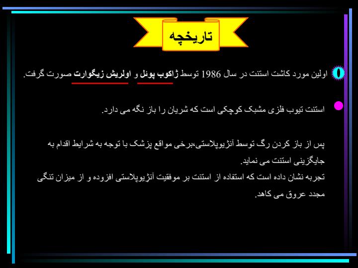 استنت1