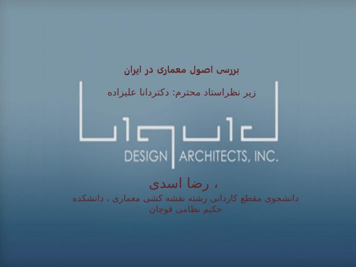 اسدی2