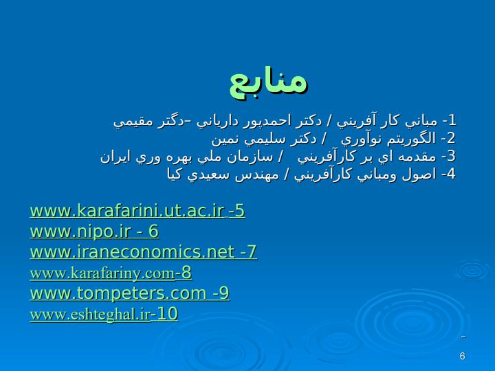 اسلاید-آموزش-کارآفرینی5