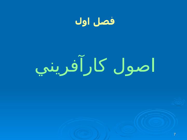 اسلاید-آموزش-کارآفرینی6