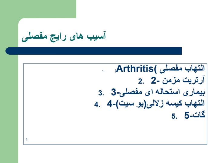 اسیب-شناسی1