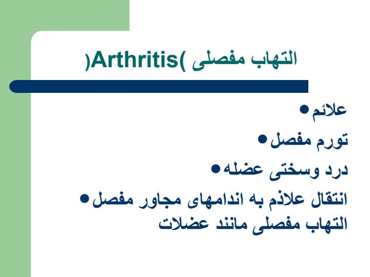 اسیب-شناسی2