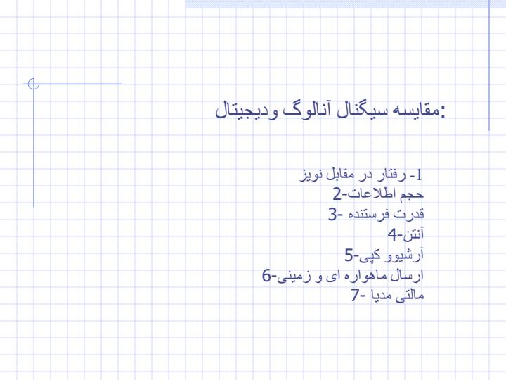 اشاره-ای-گذرا-بر-مفاهیم-ویدئو4