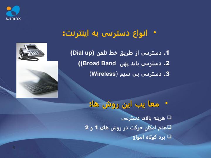 اشنایی-با-شبه-ی-وایمکس3