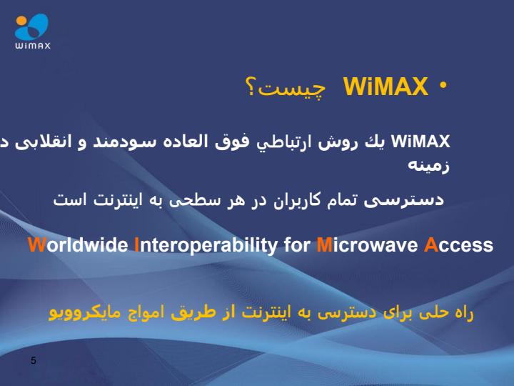 اشنایی-با-شبه-ی-وایمکس4