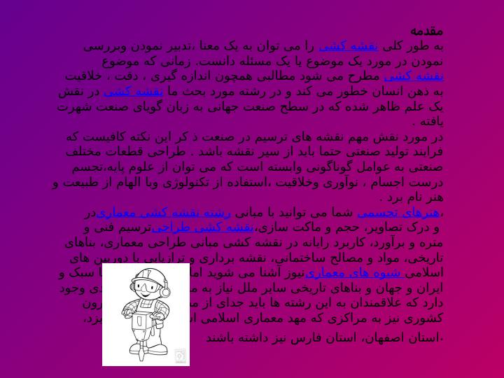 اشنایی-با-نقشه-کشی1
