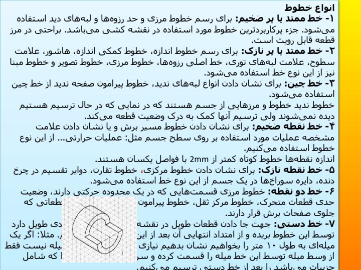 اشنایی-با-نقشه-کشی6