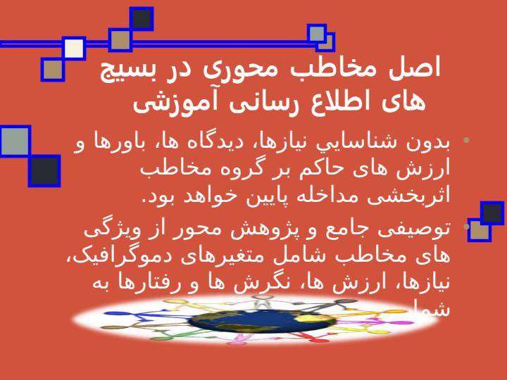 اصل-مخاطب-محوری-در-بسيج-های-اطلاع-رسانی-آموزشی1