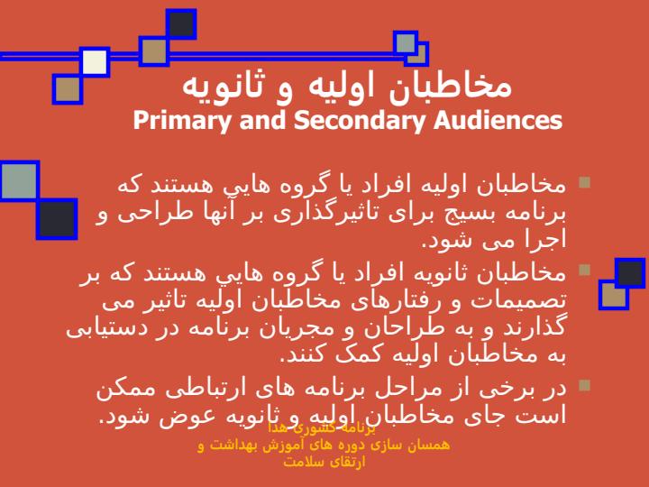 اصل-مخاطب-محوری-در-بسيج-های-اطلاع-رسانی-آموزشی6