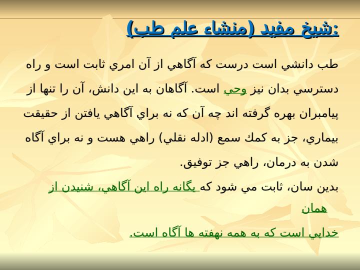 اصل-و-فرع-در-طب-اسلامی1