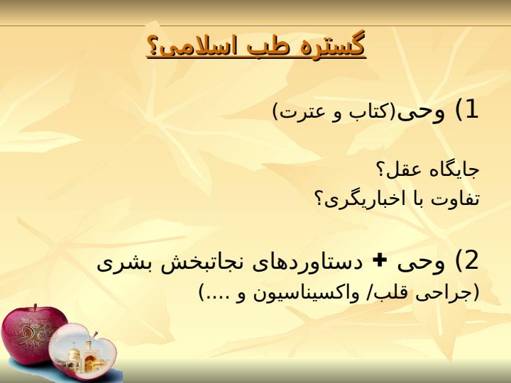 اصل-و-فرع-در-طب-اسلامی5