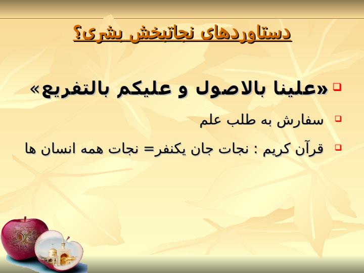اصل-و-فرع-در-طب-اسلامی6