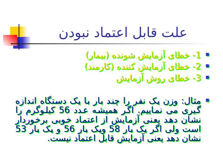 اعتبار-و-اعتماد-ابزار-گردآوری-اطلاعات5