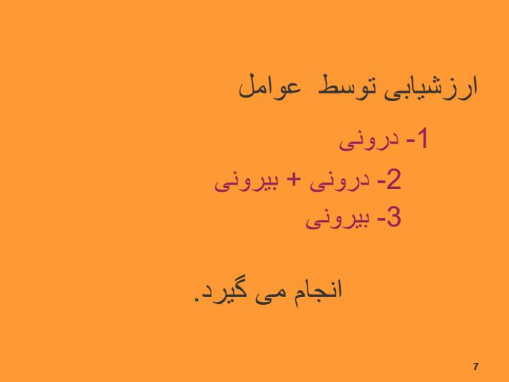 اعتباربخشی6