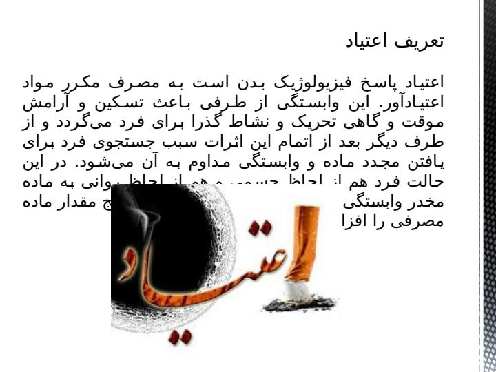 اعتیاد1