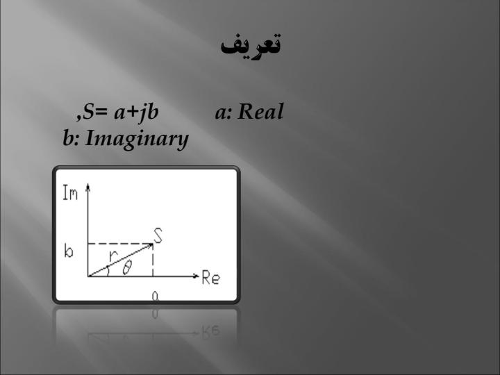 اعداد-مختلط1