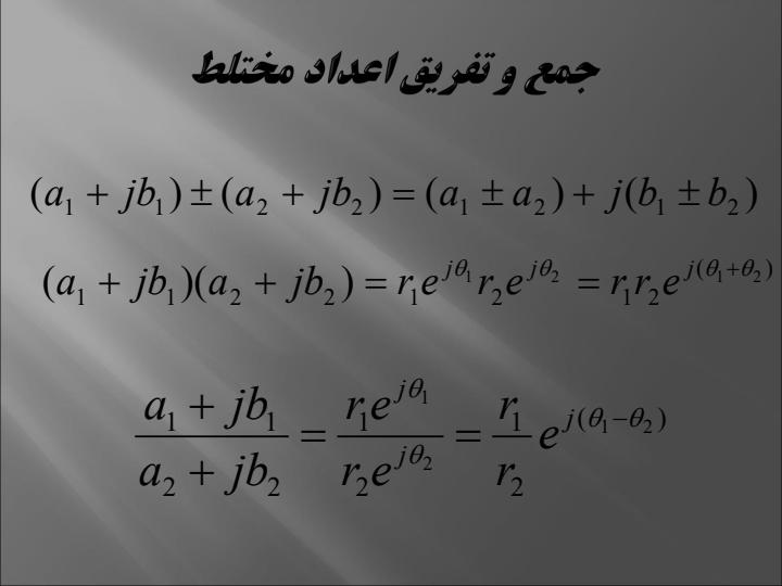 اعداد-مختلط3