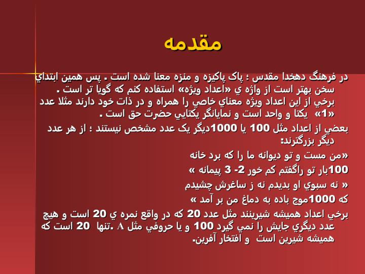 اعداد-مقدس1