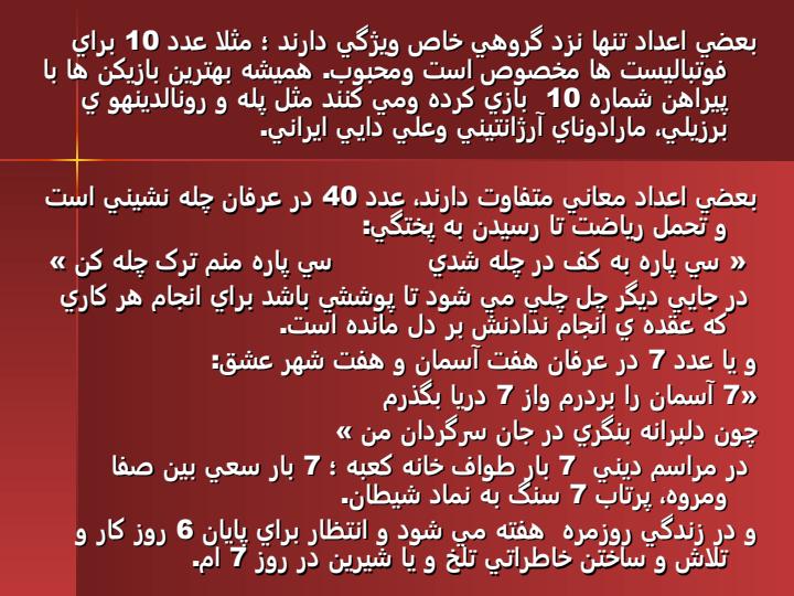 اعداد-مقدس2