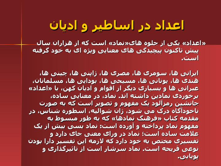 اعداد-مقدس4