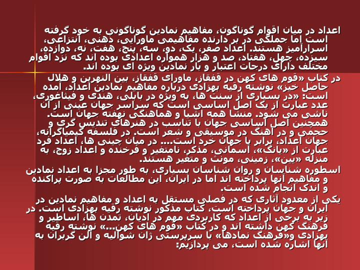 اعداد-مقدس5