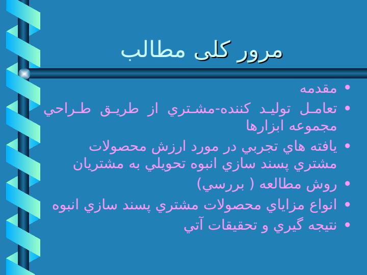افزايش-ارزش-محصولات2