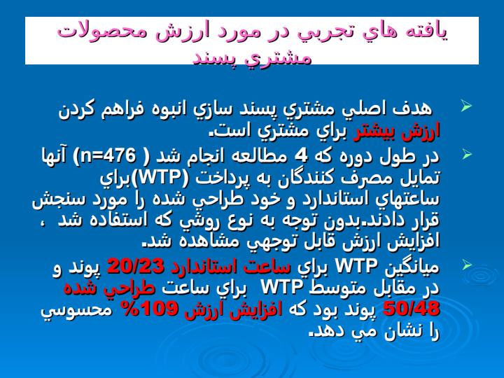 افزايش-ارزش-محصولات6