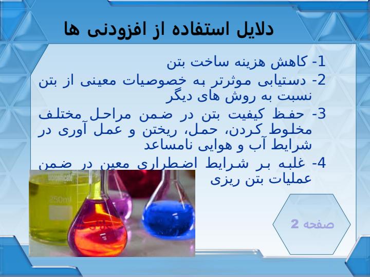 افزودني-هاي-بتن3