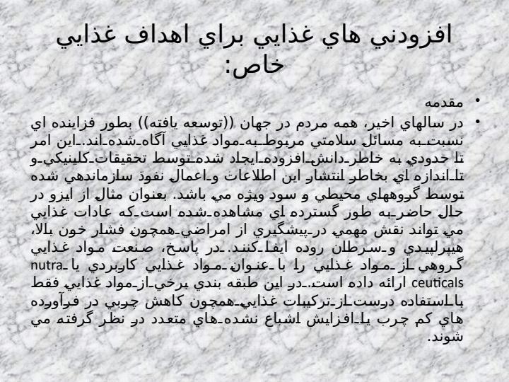 افزودني-هاي-غذايي1