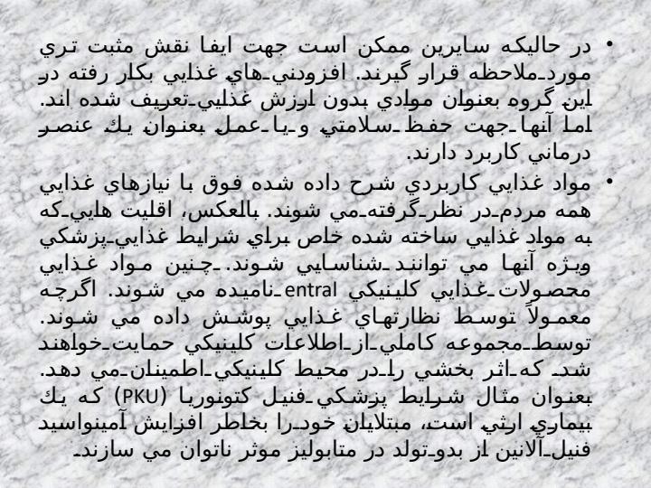 افزودني-هاي-غذايي2