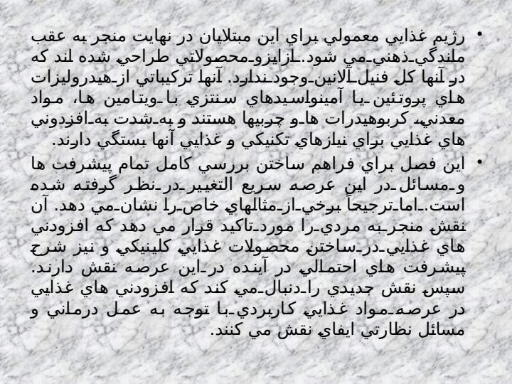 افزودني-هاي-غذايي3