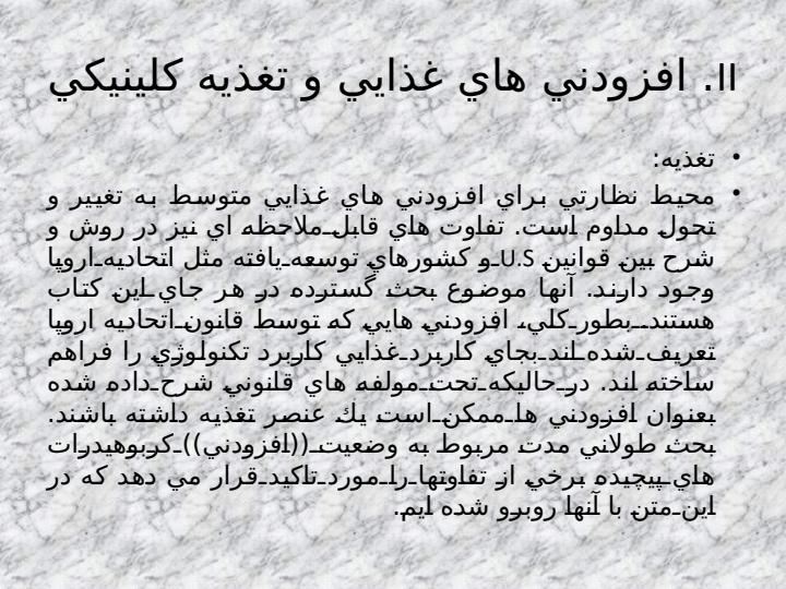 افزودني-هاي-غذايي4