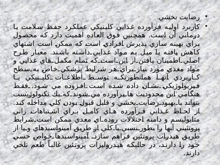افزودني-هاي-غذايي5