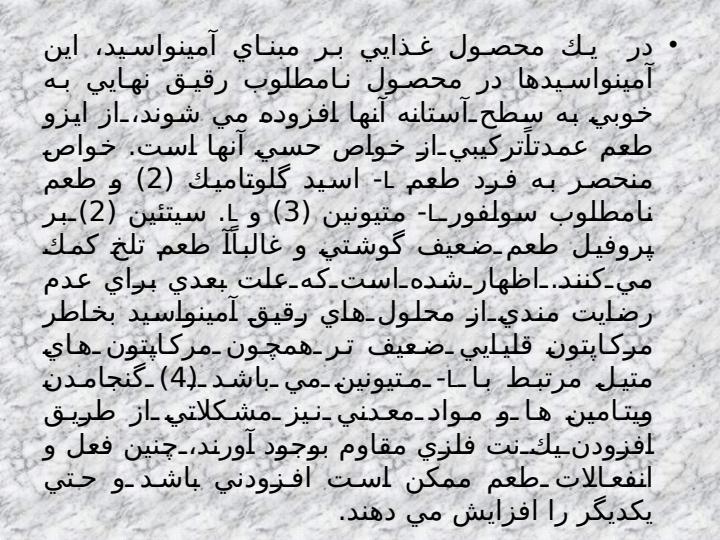 افزودني-هاي-غذايي6