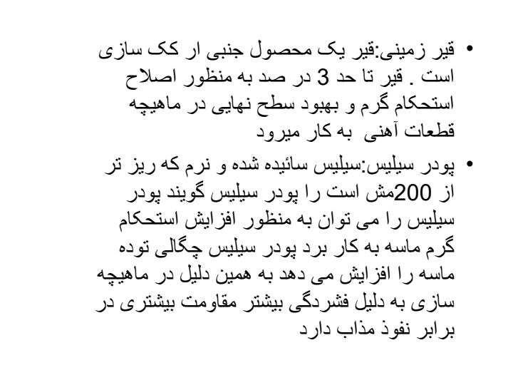 افزودنی-های-مخلوط-ماهیچه3