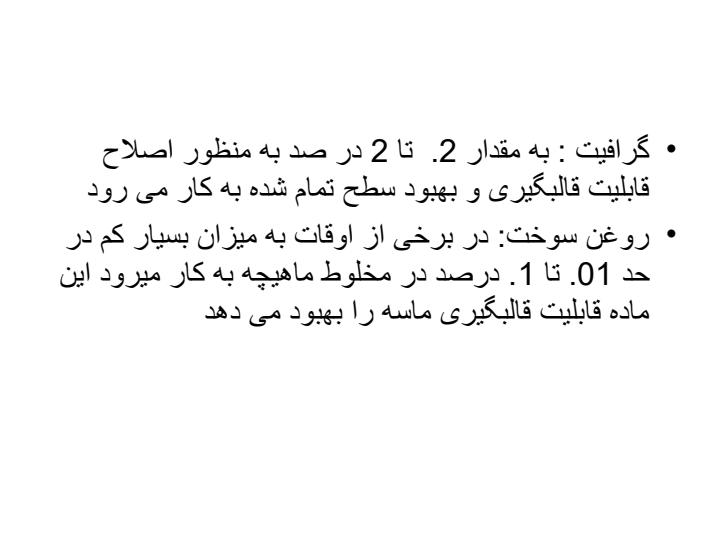 افزودنی-های-مخلوط-ماهیچه4