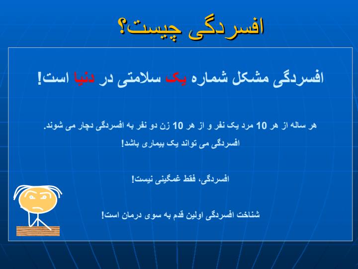 افسردگی3