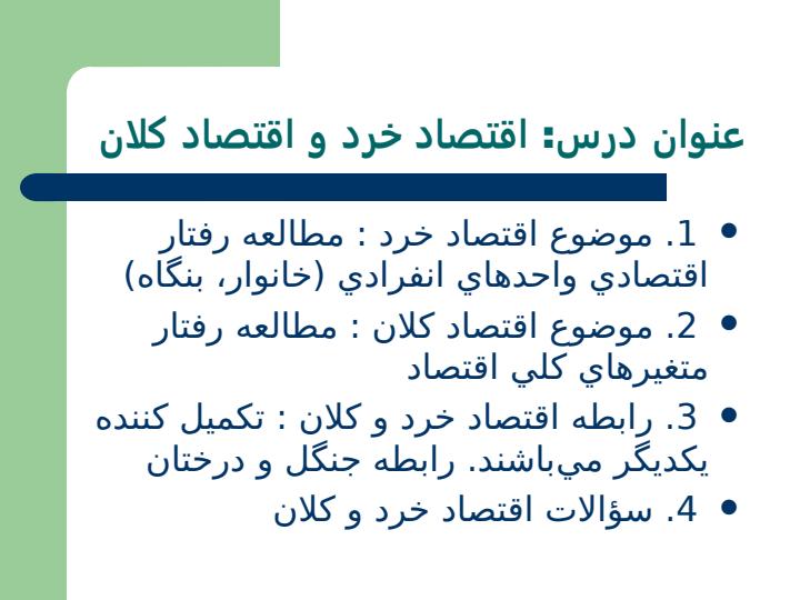 اقتصاد-خرد4