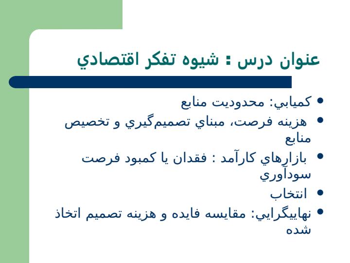 اقتصاد-خرد5