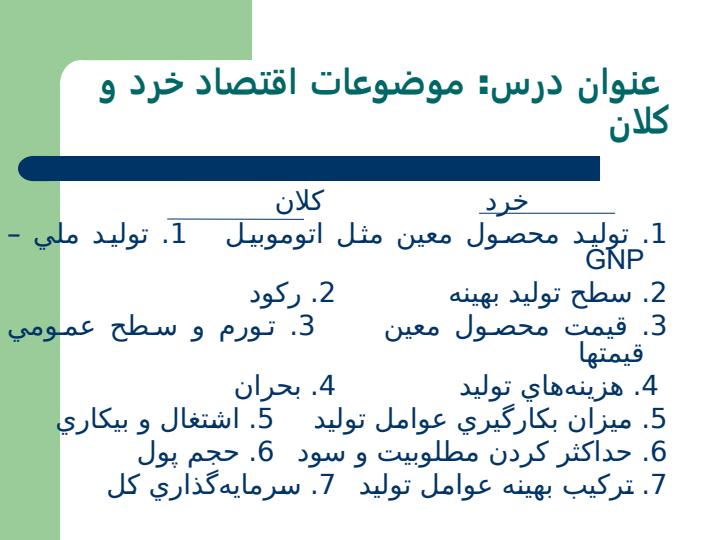 اقتصاد-خرد6