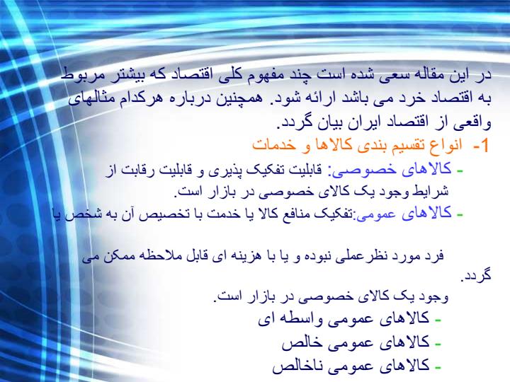 اقتصاد-كاربردي-براي-مديران6