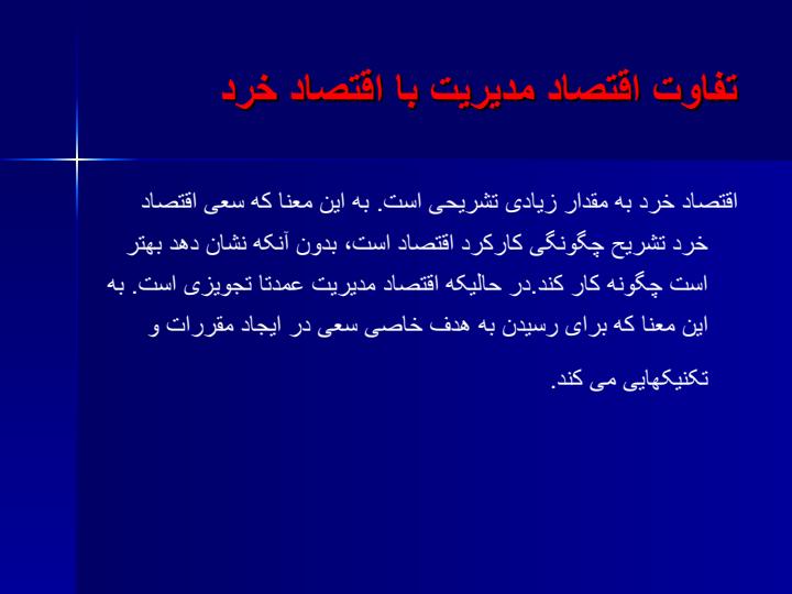 اقتصاد-مدیریت2