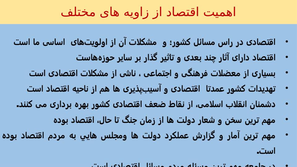 اقتصاد-مقاومتي-اقدام-و-عمل-نجات-بخش-انقلاب-و-کشور2