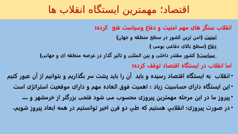 اقتصاد-مقاومتي-اقدام-و-عمل-نجات-بخش-انقلاب-و-کشور4