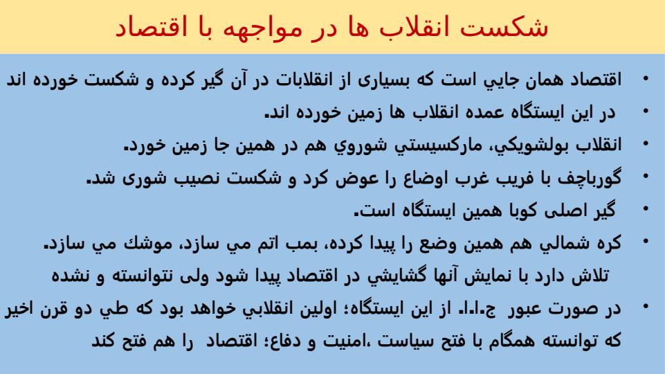 اقتصاد-مقاومتي-اقدام-و-عمل-نجات-بخش-انقلاب-و-کشور5